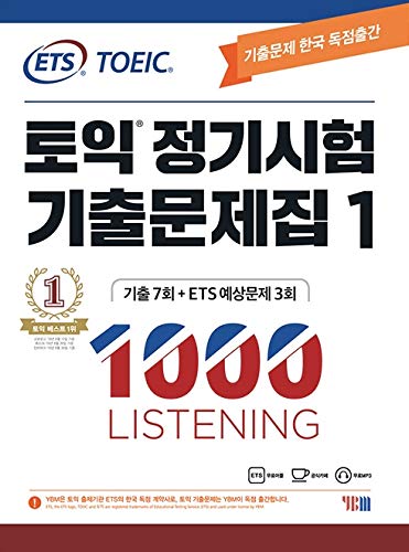 [ספר לימוד קוריאני קוריאני] אוסף בעיות הגשת מבחן רגיל 1000 כרך.1 האזנה